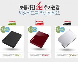 도시바 외장하드, 보증 연장 서비스한다